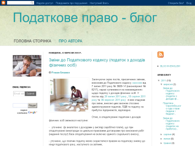 Скриншот Податкове право - блог