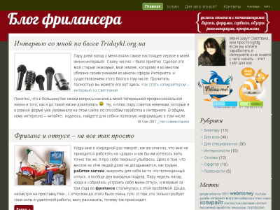 Скриншот Блог фрилансера: удаленная работа в Интернете