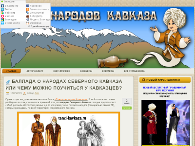Скриншот Танцы народов Кавказа