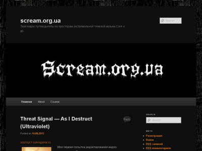 Скриншот scream.org.ua