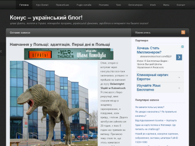 Скриншот Конус – український блог!