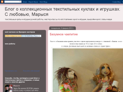 Скриншот Блог о коллекционных текстильных куклах и игрушках. С любовью, Марыся