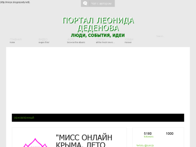 Скриншот Портал Леонида Деденова