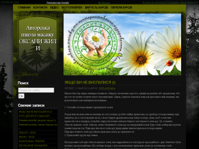 Скриншот Авторская школа масажа  Оксаны Жыла