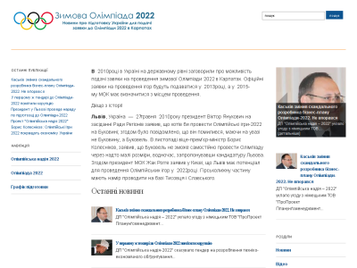 Скриншот Зимова Олімпіада 2022 в Україні