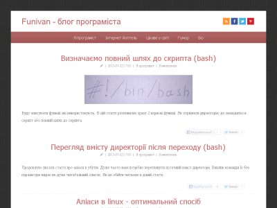Скриншот Funivan - блог програміста