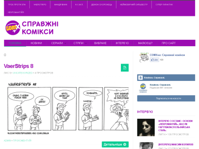 Скриншот Українські комікси та мальовані історії