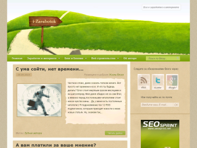 Скриншот i-Zarabotok.info - блог о заработке в интернете