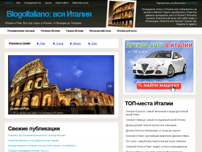 Скриншот Blogoitaliano: Вся Италия
