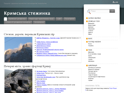 Скриншот Кримська стежинка