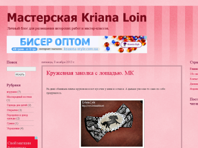 Скриншот Мастерская Kriana loin