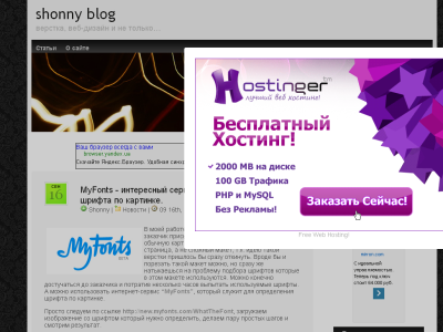 Скриншот Shonny blog: Верстка, веб-дизайн и не только…