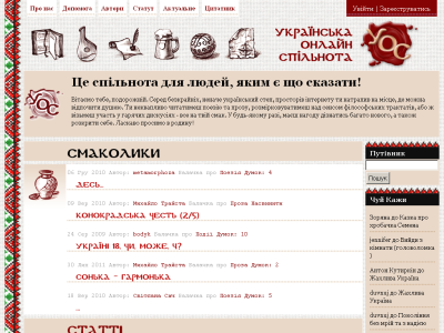 Скриншот Українська онлайн спільнота