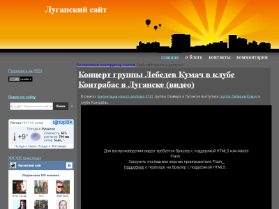 Скриншот Луганский сайт