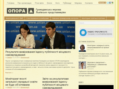 Скриншот Громадянська мережа ОПОРА - Львів