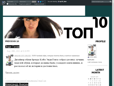 Скриншот блог киевского журнала ТОП10