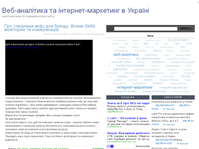 Скриншот Веб-аналітика та інтернет-маркетинг в Україні