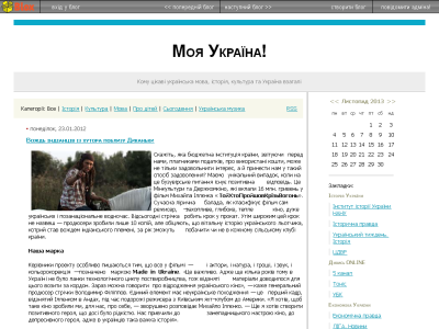 Скриншот Моя Україна