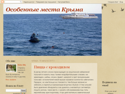 Скриншот Особенные места Крыма