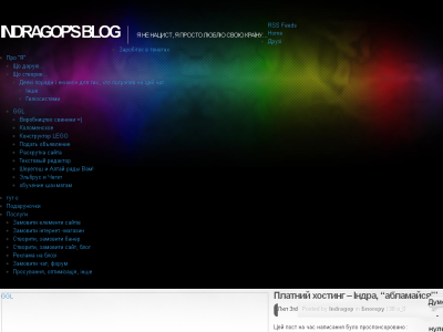 Скриншот Indragop's blog - таємниці тенет!