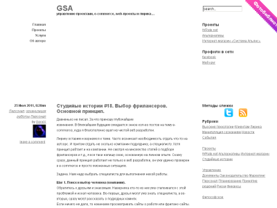 Скриншот GSA - управление проектами, e-commerce, web-проекты и...