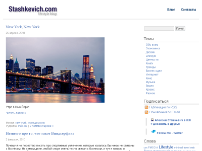 Скриншот Stashkevich.com - Блог Предпринимателя