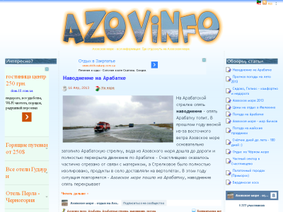 Скриншот AzovInfo - отдых на Азовском море