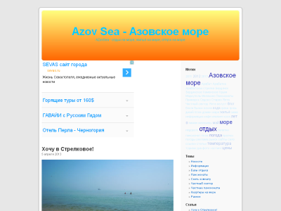 Скриншот Azov Sea - Азовское море, блог об отдыхе
