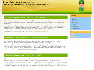Скриншот Блог Дмитрия АхметоФФа