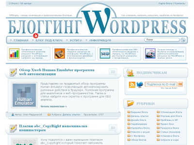 Скриншот WPbloging - блоггинг на Wordpress