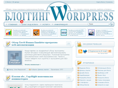 Скриншот WPbloging - блоггинг на Wordpress Скриншот WPbloging - блоггинг на Wordpress