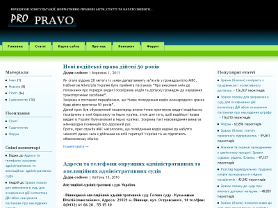 Скриншот Pro Pravo