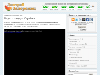 Скриншот Блог Дмитрия Запорожца