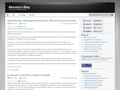 Скриншот Блог про Украину.