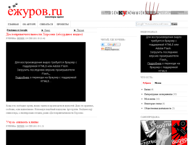 Скриншот Ежуров.ru - Формы действительности