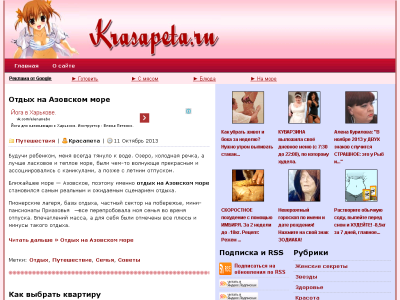 Скриншот Женский блог Красапета