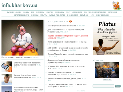 Скриншот infa.kharkov.ua