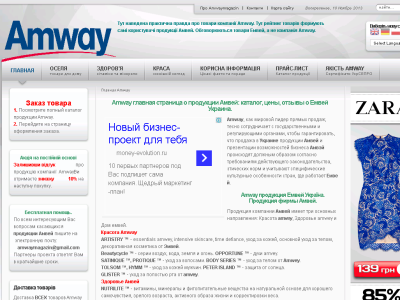Скриншот Amway магазин