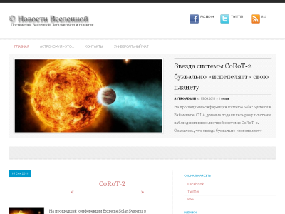 Скриншот Самые Новые Новости Астрономии, Космонавтики и Вселенной В Целом.