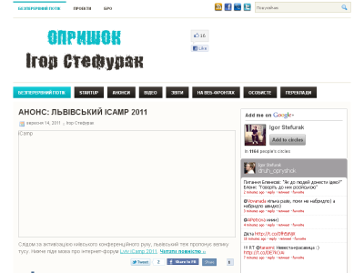Скриншот Опришок | Обережно! Блоґ українською мовою