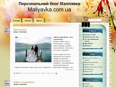 Скриншот Персональний блог Маллявки