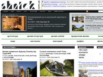 Скриншот Електронний журнал про новини дизайну, мистецтво, архітектуру, інтер'єри, фотографію.