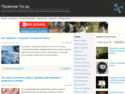 Скриншот Посмотри Тут.ру - сайт познавательных фактов