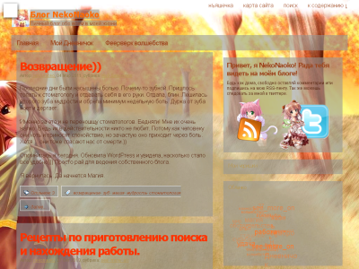 Скриншот Блог NekoNaoko