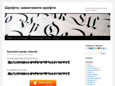 Скриншот Український шрифтовий блог