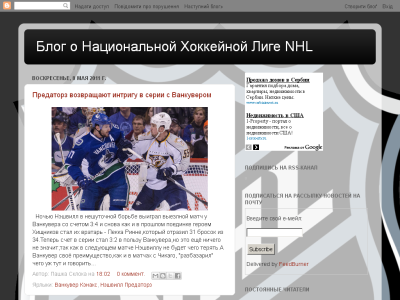 Скриншот Блог о НХЛ