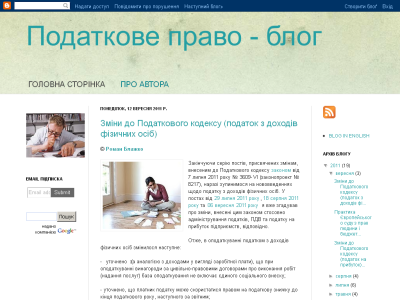 Скриншот Податкове право - блог Скриншот Податкове право - блог