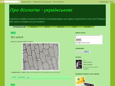 Скриншот Про біологію - українською