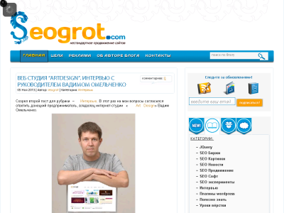 Скриншот Блог SeoGrot