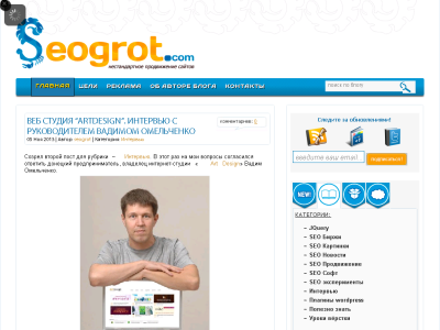 Скриншот Блог SeoGrot Скриншот Блог SeoGrot